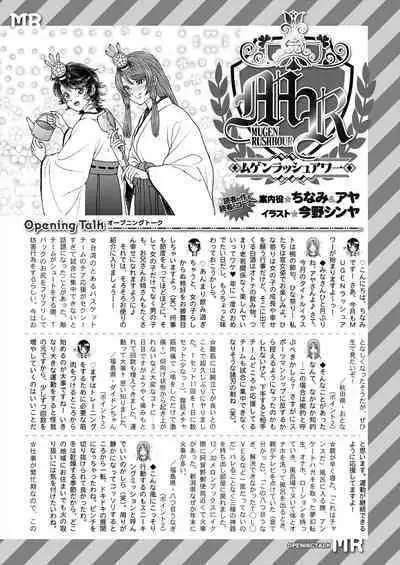 COMIC Mugen Tensei 2024-04