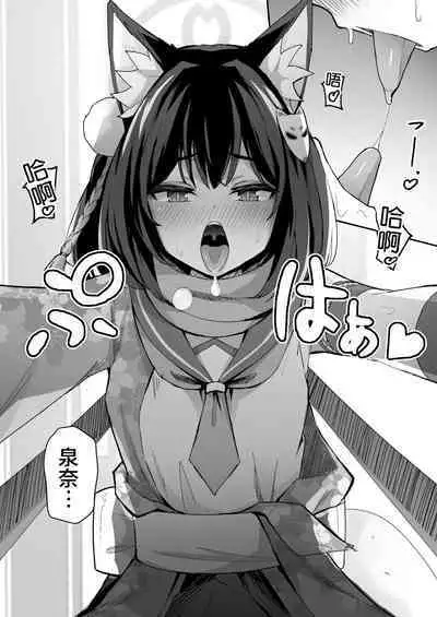 (C101) [イメージscript (神社えーる)] 純情発情イズナちゃん (ブルーアーカイブ) [Chinese] [逃亡者×真不可视汉化组]