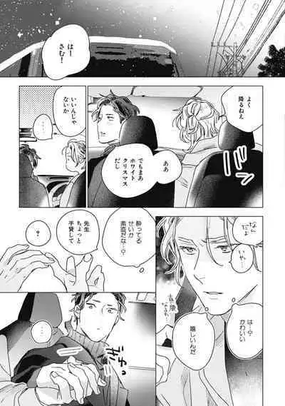 Kurikaeshi Ai no Oto