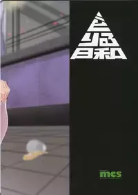 (C88) [Drill Biyori (Meicha)] Yotta Nachi-san to H Suru Hon (Kantai Collection -KanColle-)