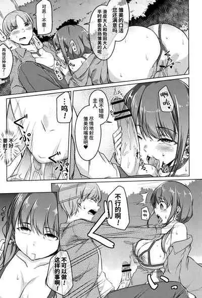 [Naitou Gura] Junjou Chijo Bitch [Chinese] [牛肝菌汉化]