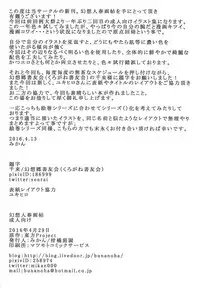 (Reitaisai 13) [Kankituteien (Mikan)] Gensoubito Syungachou Ichi (Touhou Project)