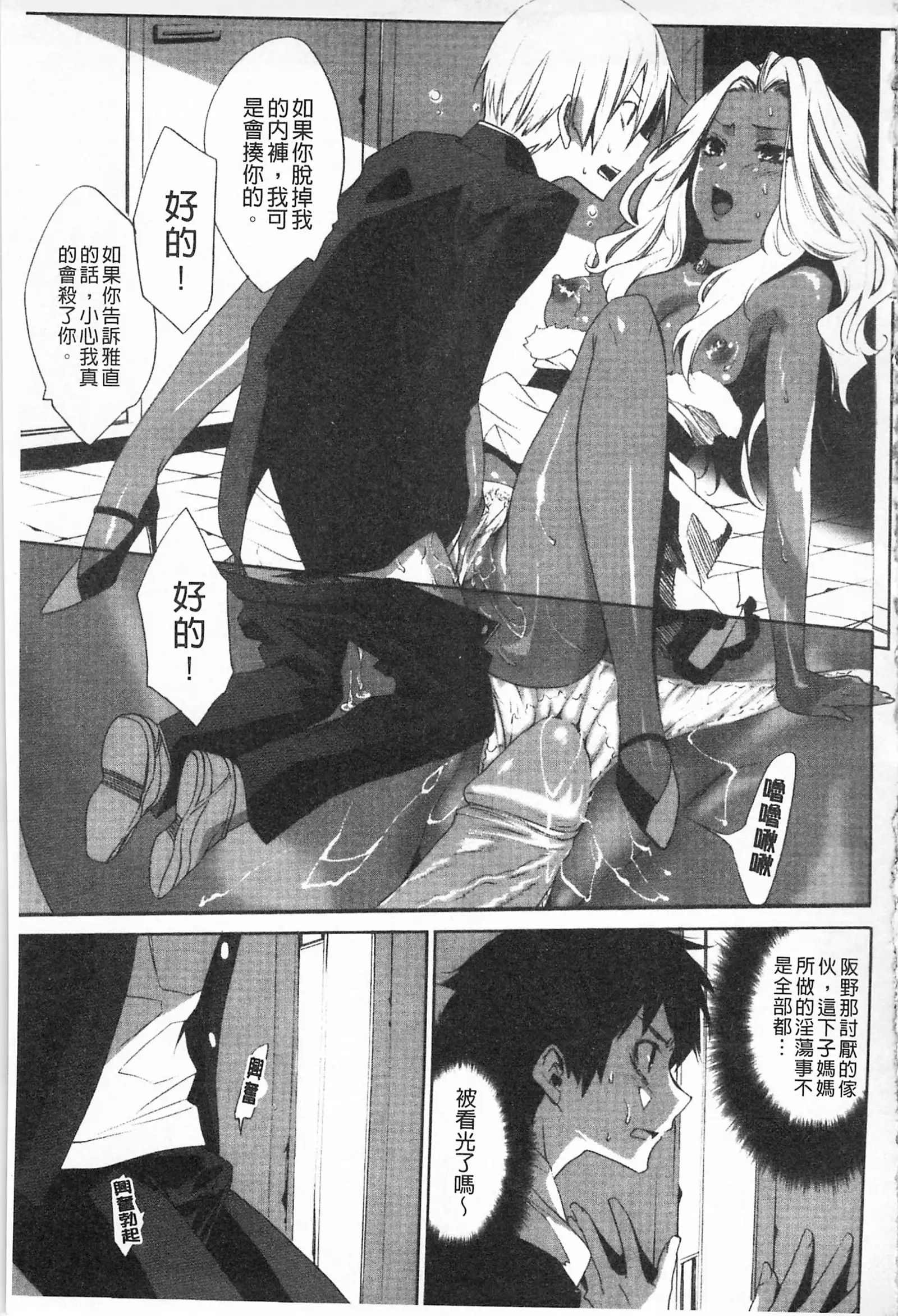 Koakuma Bitch | 小悪魔騷貨們