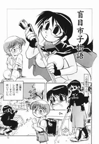 [Dohi Kensuke] Moumoku Ichiko Monogatari