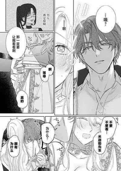 Ai ga Omoi Kishi Koushaku wa, Tsuihou Reijou no Subete o Ubaitsukushitai. | 骑士公爵爱意深重，想要索取放逐千金的一切。 1-16