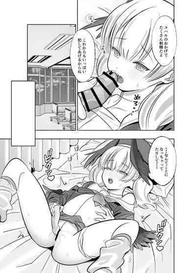 Shimoe Koharu wa Kitai Shiteiru