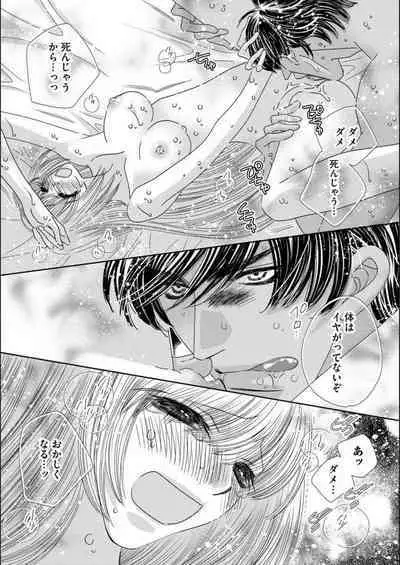 Ore-sama Seek no Hanayome Dorei 1