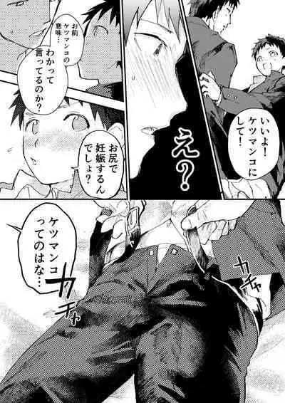 Chikan ni Rinkan Rape sareta Kekka, Boku wa Onii-chan no Ketsumanko ni Narimashita!