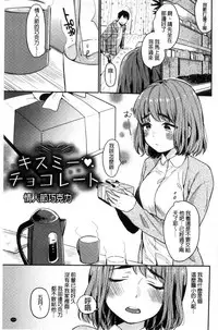 [Naito Loveca] Kimi ni Muchuu | 對你很迷戀 [Chinese]