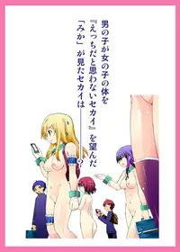 [Funanori House (Suihei Kiki)] Mika's Harassment Doujinshi Omnibus 1 (Mika ni Harassment) [Digital]
