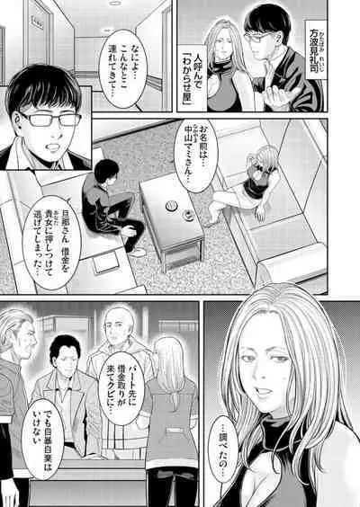 Wakaraseya ～ Shintai ni Kizamu Seikan Kurēmu Shorigakari 1-2