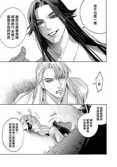 Hu Yan Zhuan act.1-2