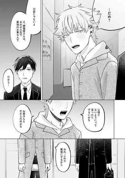 Hitsugi ni Sayonara no Hanataba o