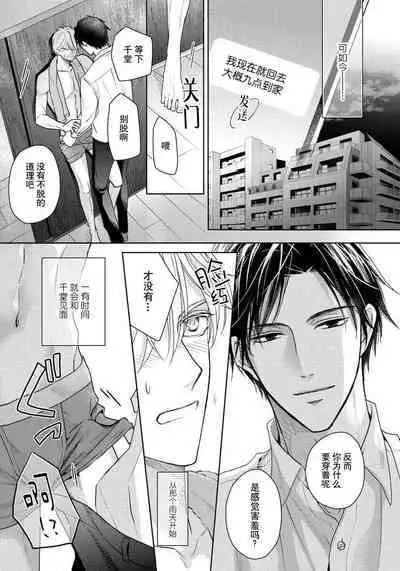 Unmei dakedo Aiirenai | 冤家路窄 1-3