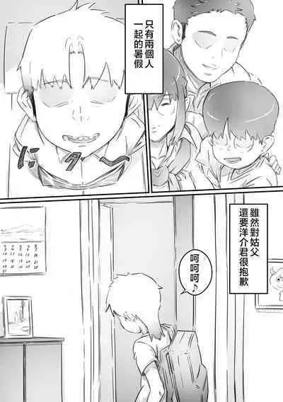 [Hirekatsu] Nao-kun, Oba-san to Sex Suru [Chinese]