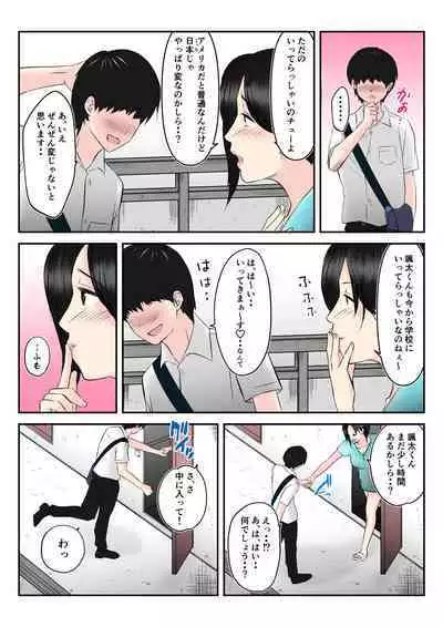 Otonari no Akogare Kyonyuu Hitozuma to Itterasshai no Chuu wo Shitara, Fudeoroshi made Shichatta Gakusei no Hanashi
