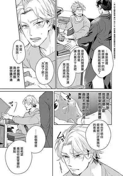 Shunin no Oppai, Fuwafuwa Shite mo Iidesu ka | 主任的雄性大奶子，可以让我揉揉吗 1-2