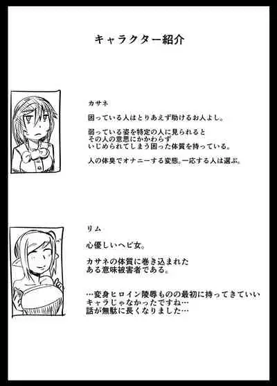 [Hokke Teishoku] Masou Henshin Kasane