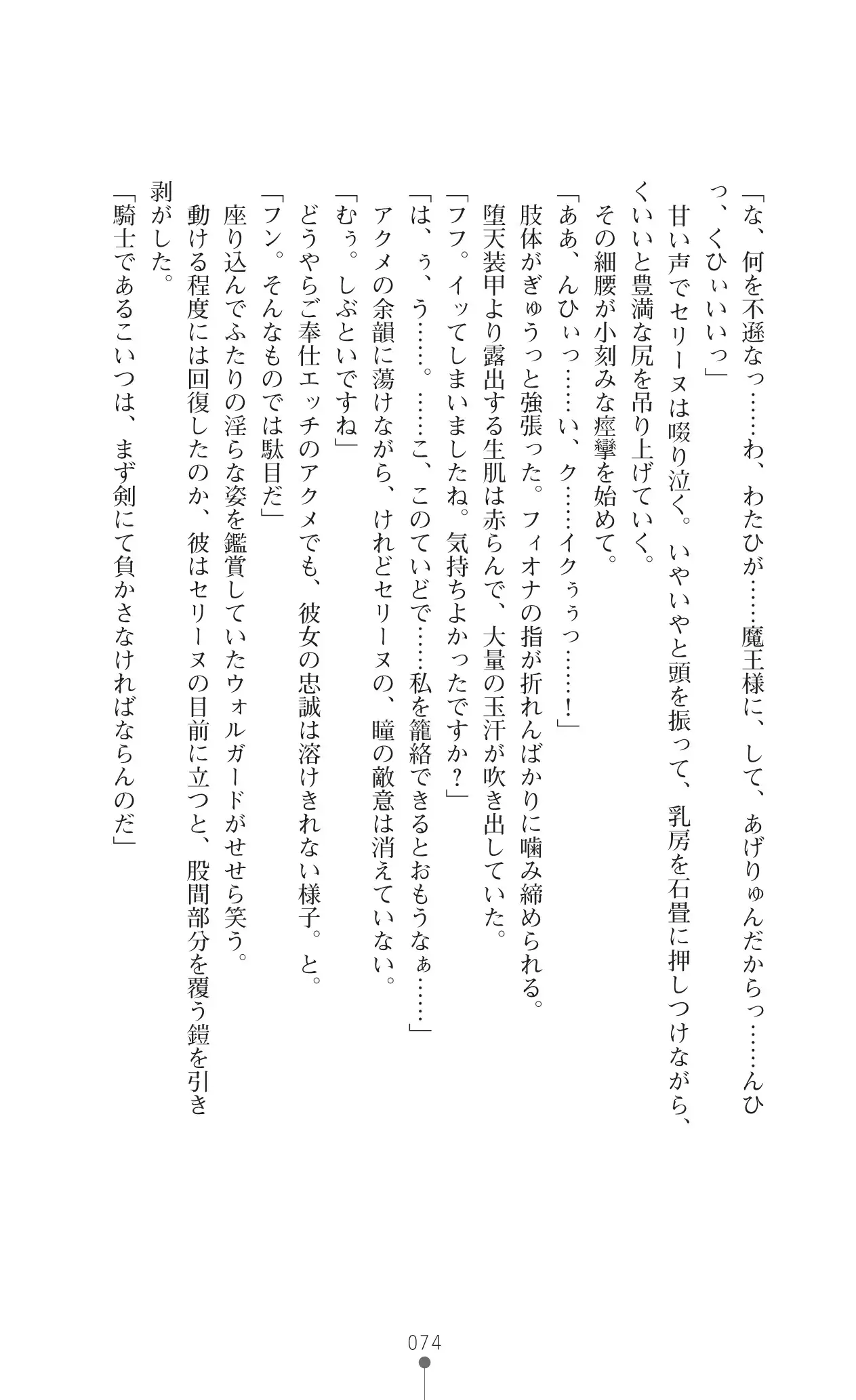 Icerya Eiyuusenki 10