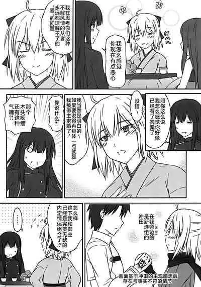 (COMIC1☆14) [Inaridou Shoten (Tsuzura, Kusanagi Ryuuiti)] Okita-san wa Aisaretai (Fate/Grand Order) [Chinese] [不咕鸟汉化组]