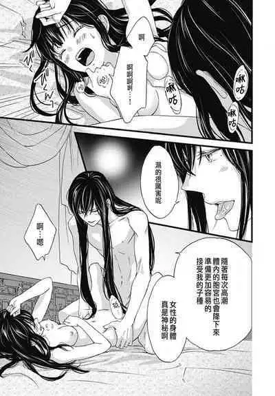 Uchi no Joushi ga Nise Kangan de, Koukyuu de Himitsu no Dekiai Seikatsu shichattemasu 1-10