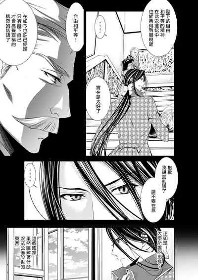 Cinderella ni wa Narimasen! Mob Chara Hime wa Midara na Akuma ni Miirarete | 我才不做灰姑娘！路人公主被淫亂惡魔迷得神魂顛倒 1-4