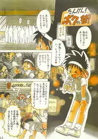 [Sennen Teikoku (Mitsui Jun)] Tanken! Boku No Machi