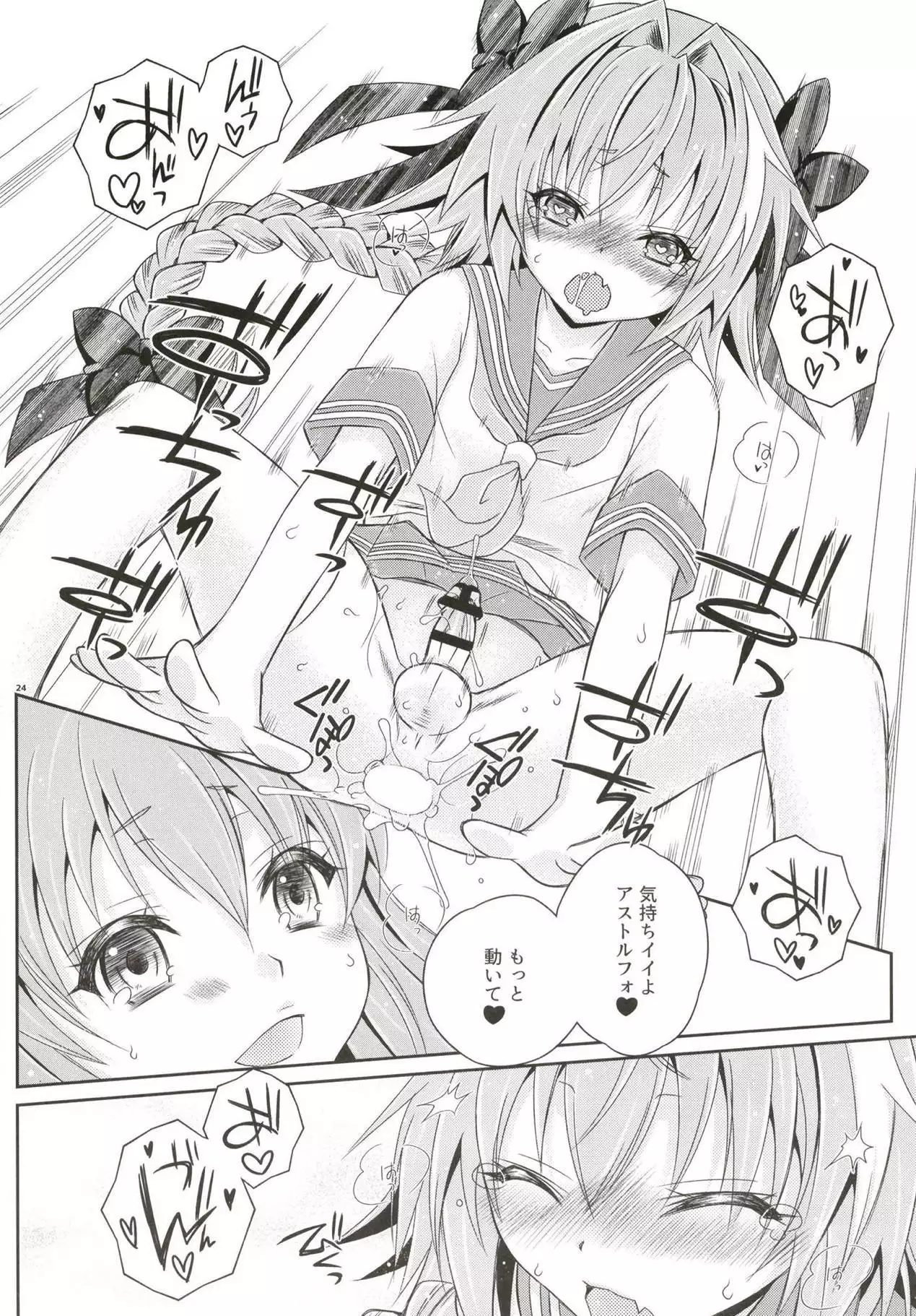 VIP Taiguu dayo! Astolfo-kyun