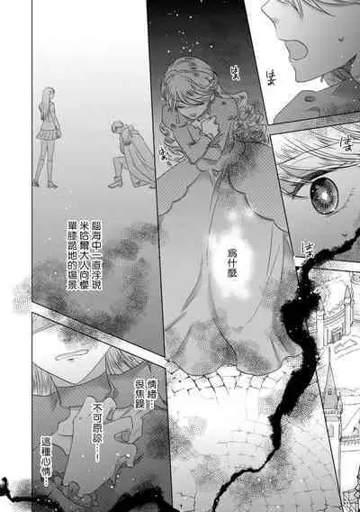 Dakareta Akuyaku Reijou wa, Gekihen Ouji no Dekiai Route ni Totsunyuuchuu!? | 被深拥的反派千金进入反套路王子的强宠攻略线!? 1-7