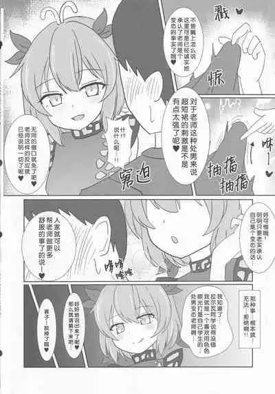 Oshiego no Larva ni Otosareru Hon