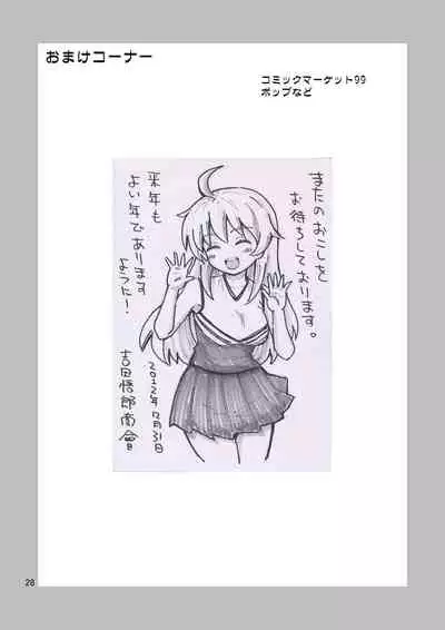 Ore no Imo ☆ Oto