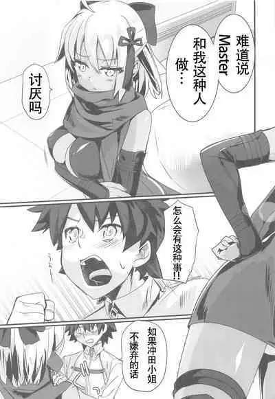 Okita Alter-chan to Nyan Nyan shitai dake no Hanashi.