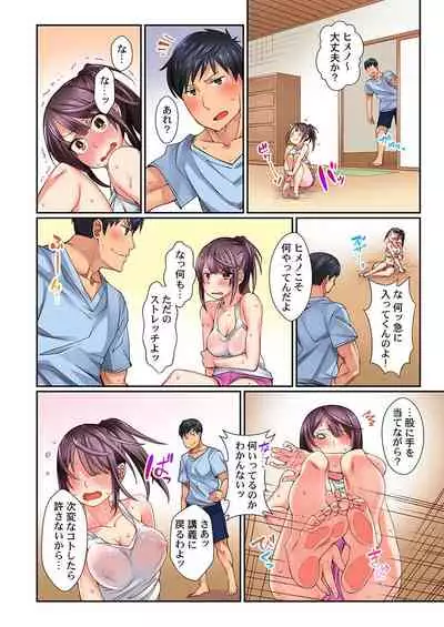 "Chikan nanka ni Makecha Dame!" tte, Ouen sarenagara Ikimashita.... 1