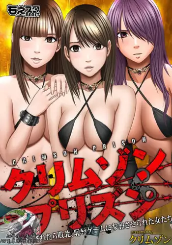 [Crimson (Carmine)] Crimson Prison 1 Ch.1~2 [Chinese][50倍徑三年式127毫米炮D型漢化組]