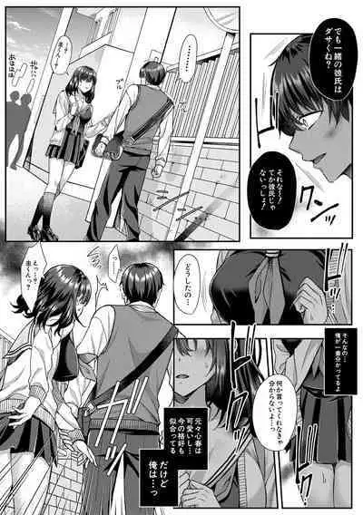 Seifuku Kanojo, Netorare Ochi