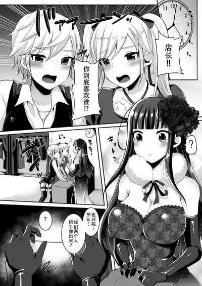[Maltese (Runrun)] Boku-tachi ga Hitomebore Shita Gothic Futanari Onee-san ni wa Kanawanai [Digital] [Chinese] [枕营业汉化组]