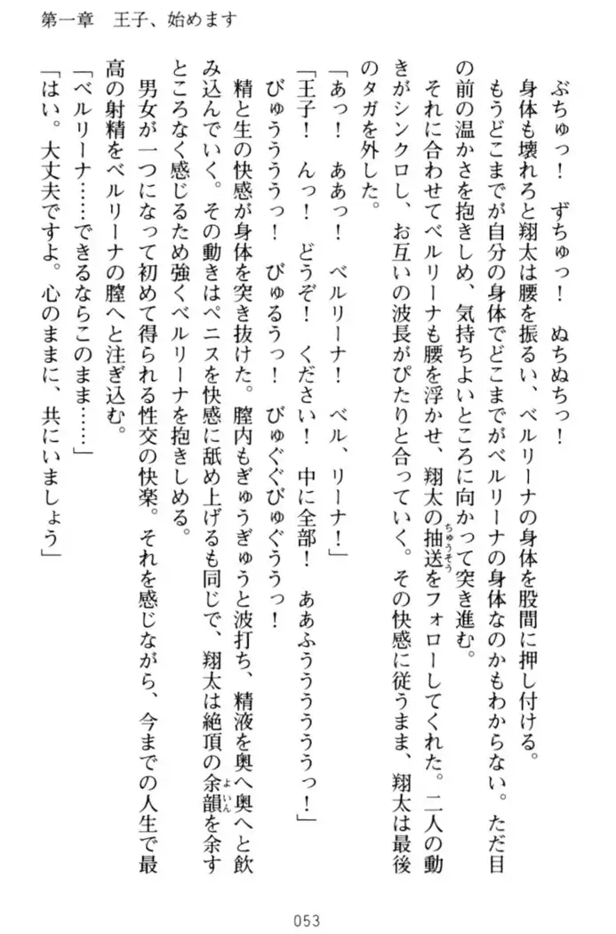 孕ませて王子様!
