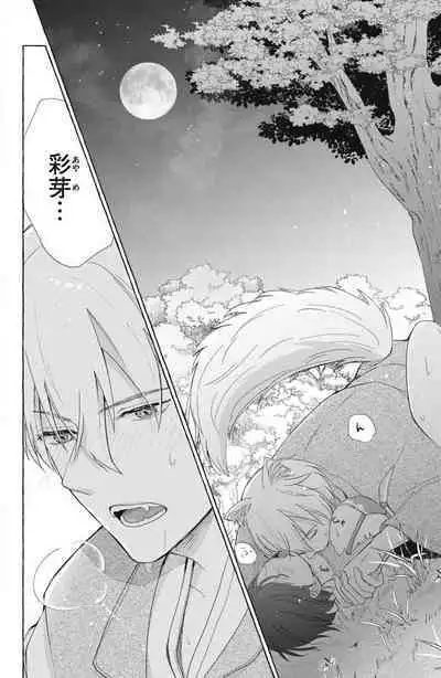 [Yuisaki Umi] Oinu-sama no Kamikakushi Kon 1-4