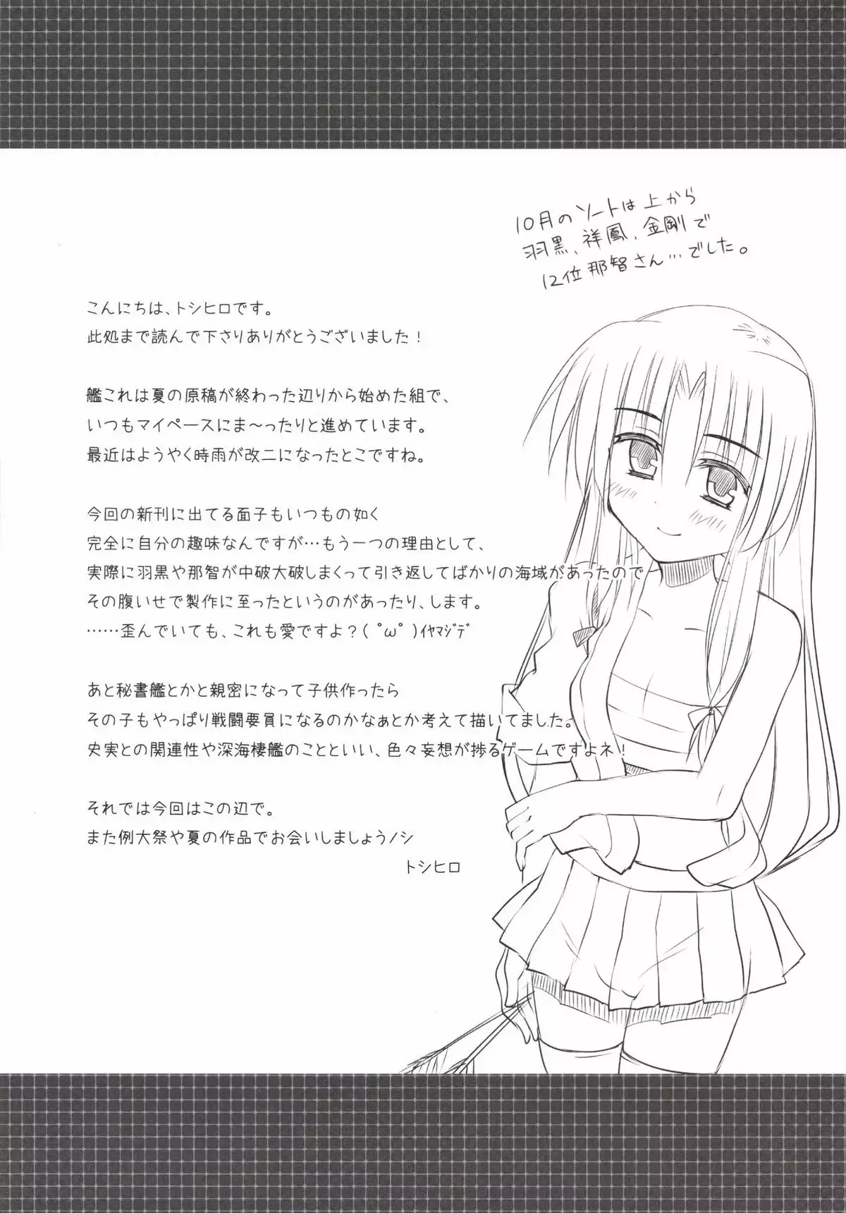 重巡教育論