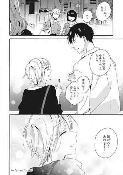 Love Coffre M Unmei no Aite ga Yayakoshii! 1-12