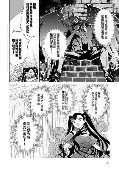 akuyaku reijōdesuga, makai no ōji ni oto sa reru rūto de daijōbudesuka? |身为恶役千金，堕落于魔界王子身下这条路线真的可以有？ 1-2