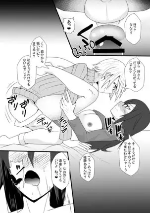 Goukon de o mochikaeri shitara doesu no otokodatta hanashi