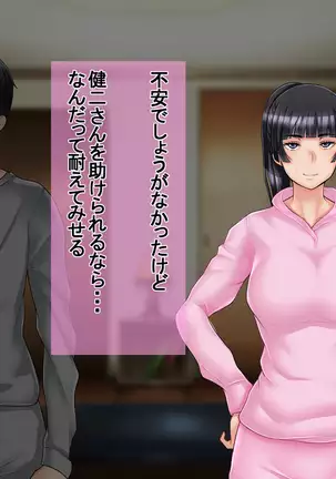 Ichidodake otto no tame ni daka remasu boku no tame ni tsuma wa boku no sei de tsuma wa