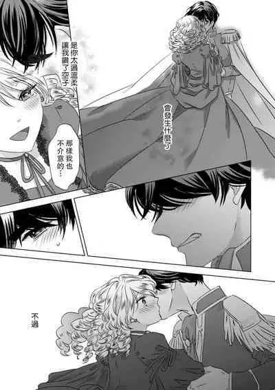 Dakareta Akuyaku Reijou wa, Gekihen Ouji no Dekiai Route ni Totsunyuuchuu!? | 被深拥的反派千金进入反套路王子的强宠攻略线!? 1-7