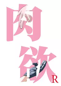 [Seinendoumei (U-K)] Seinen Doumei MODE. Nikuyoku R (Cyborg 009) [Digital]