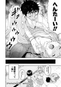 Uran no Yakata (Uran)] Mujaki_no_Rakuen_v07