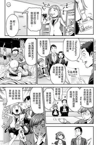 [Kameyama Shiruko] Shokuba de Sounyuu Happening!? - Dekoboko Combi no Hamarikata - Ch.9-15 [Chinese] [裸單騎漢化]