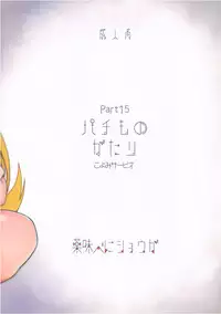 (C93) [Yakumi Benishouga] Pachimonogatari Part 15: Koyomi Service (Bakemonogatari)