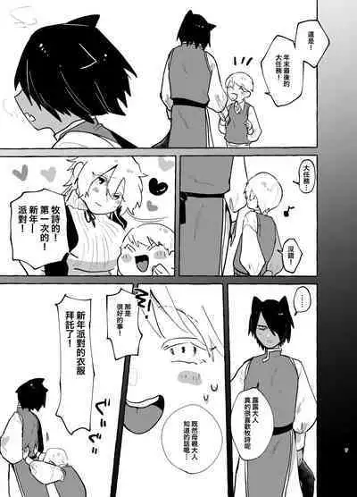 Akutsuka-kun wa Are ga Hoshii