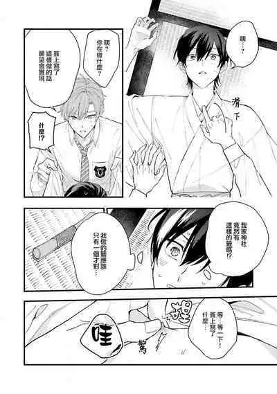 aisa re sugite shitemasen! 1 | 爱我过头的他，根本不和我doi ！